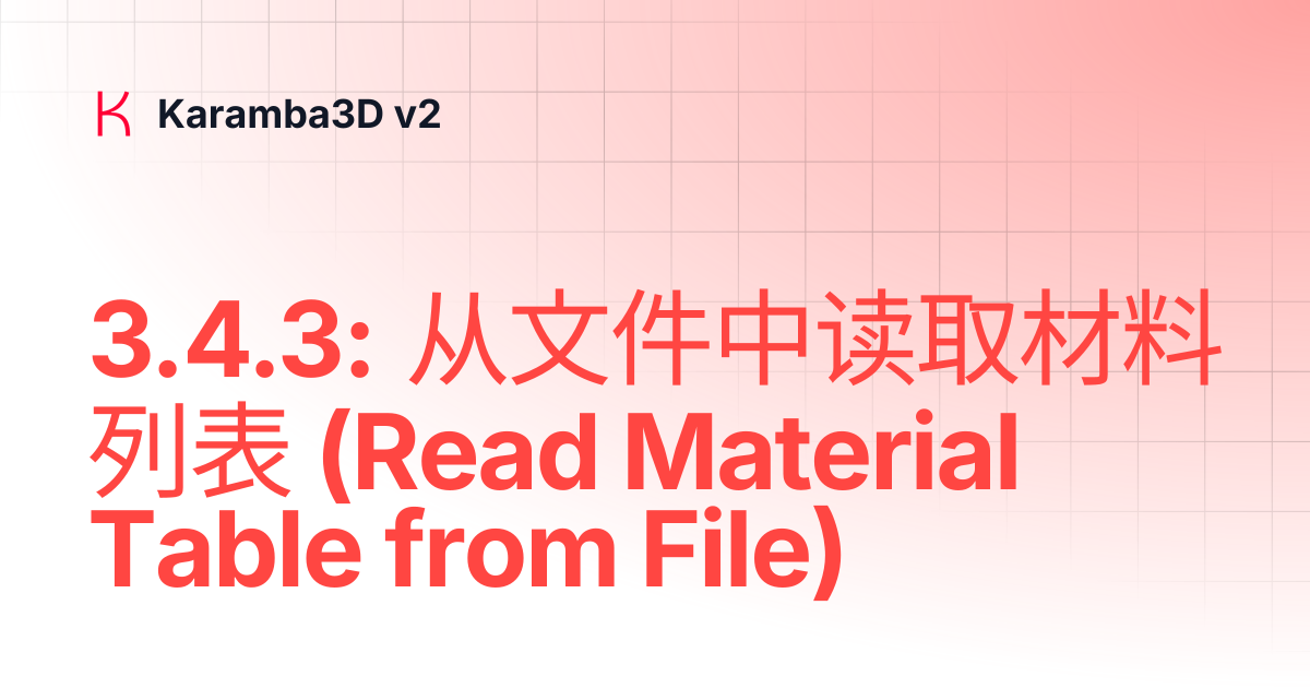 3.4.3: 从文件中读取材料列表 (Read Material Table from File) | Chinese 中文 v2 ...