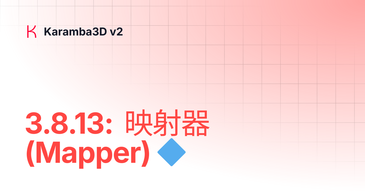 3.8.13: 映射器 (Mapper) 🔷 | Chinese 中文 v2 | Karamba3D v2